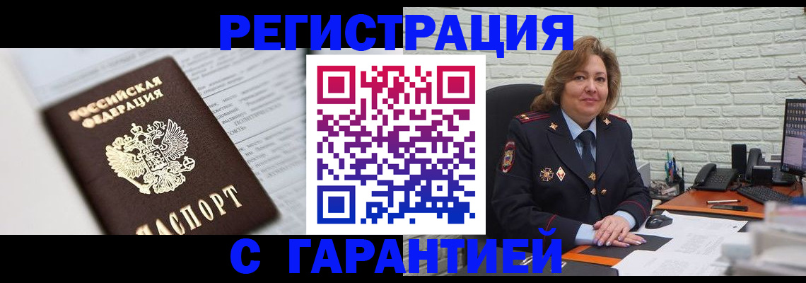 прописка регистрация в Черногорске