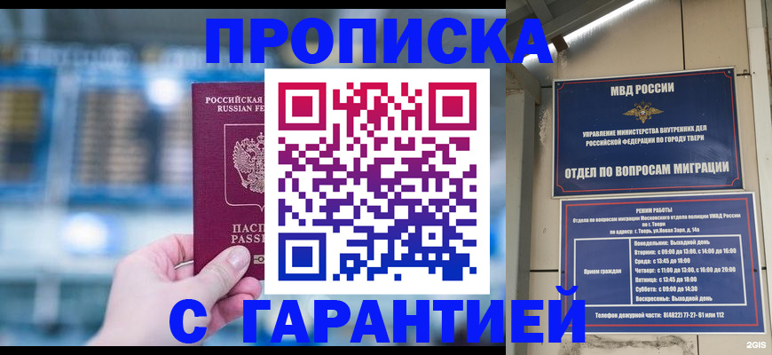 прописка иностранных граждан в Черногорске